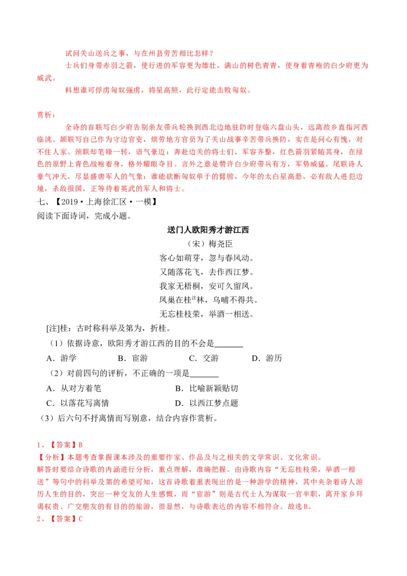 重难点07古诗词鉴赏（上海一模卷精选强化）-2024年高考语文热点&middot;重点&middot;难点专练（上海专用）（解析版）_01高考语文_4.22024年新高考资料_3.2024专项复习