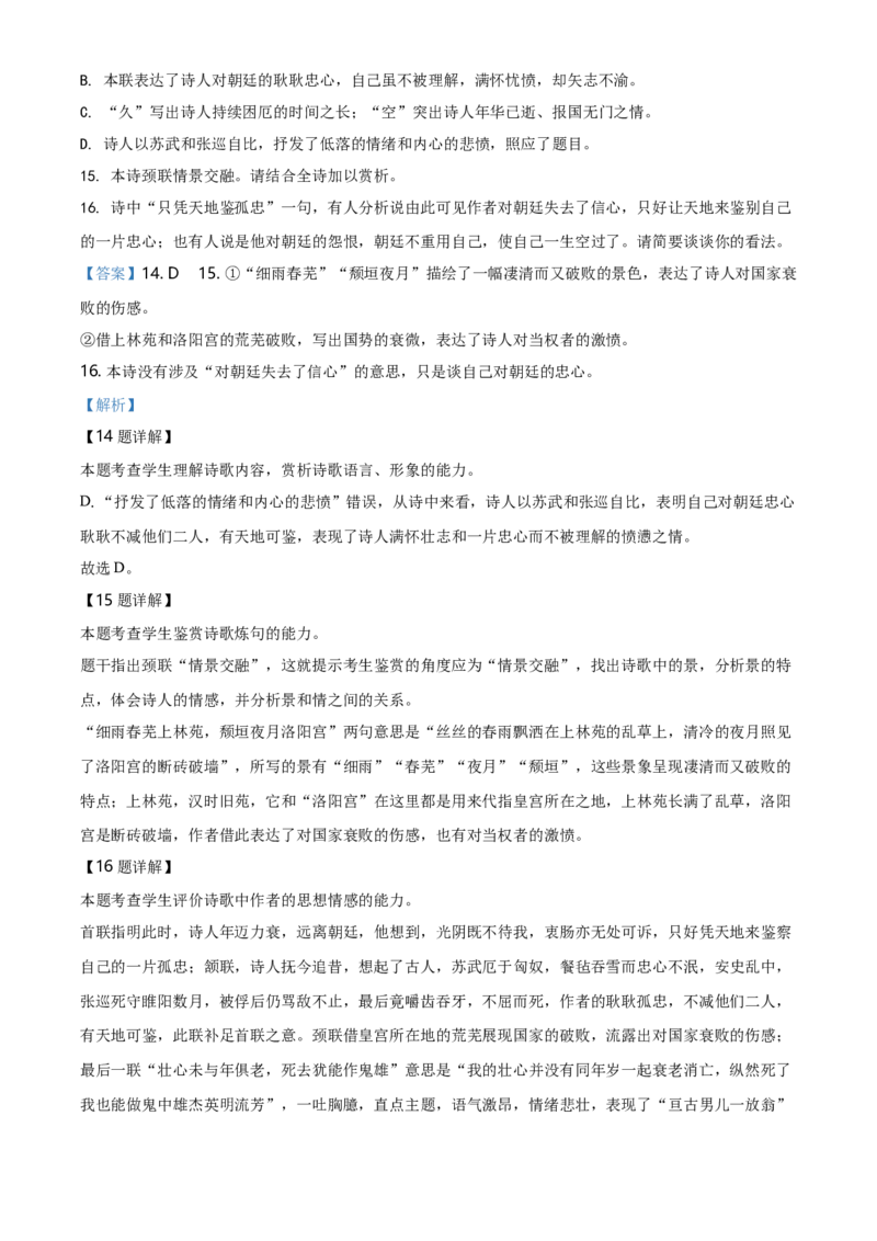 精品解析：天津市部分区2020-2021学年高二上学期期末语文试题（解析版）_同步视频课高中语文_新版人教版_新人教版高二语文选修上中下_03部编高中语文选择性必修上册