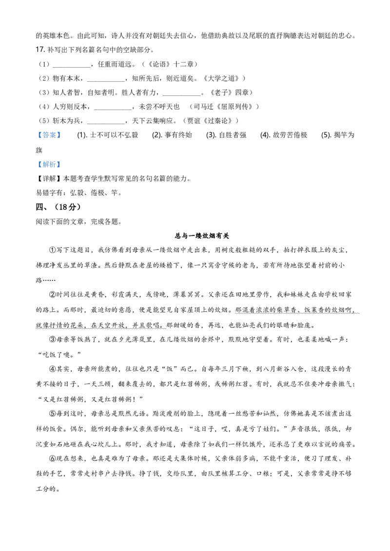 精品解析：天津市部分区2020-2021学年高二上学期期末语文试题（解析版）_同步视频课高中语文_新版人教版_新人教版高二语文选修上中下_03部编高中语文选择性必修上册