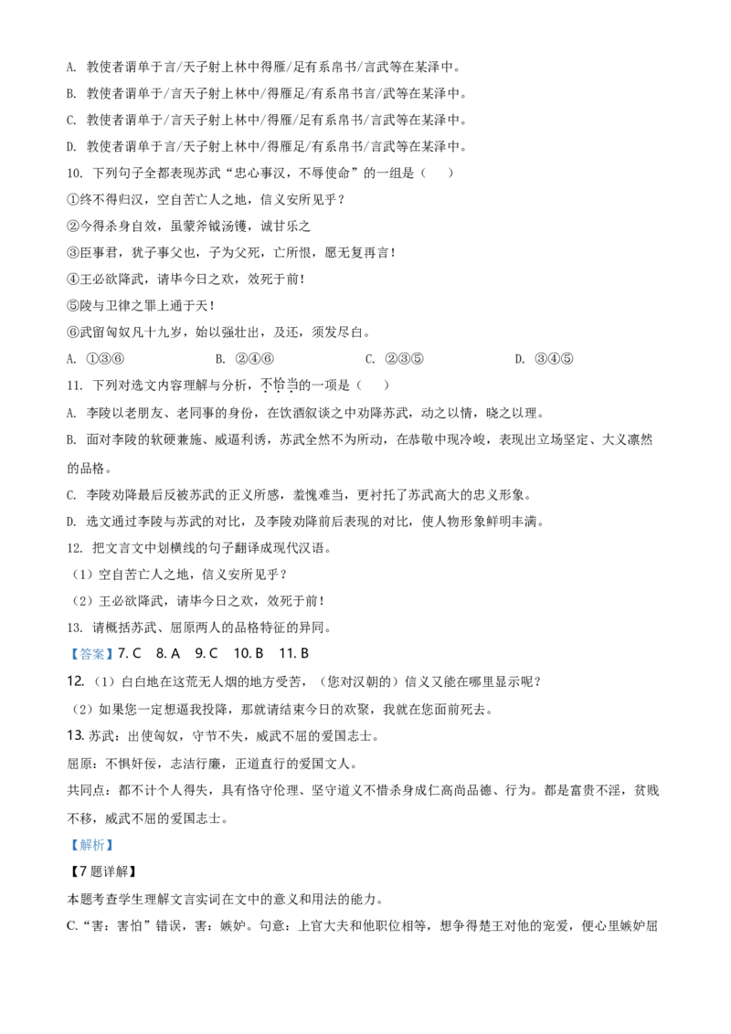 精品解析：天津市部分区2020-2021学年高二上学期期末语文试题（解析版）_同步视频课高中语文_新版人教版_新人教版高二语文选修上中下_03部编高中语文选择性必修上册