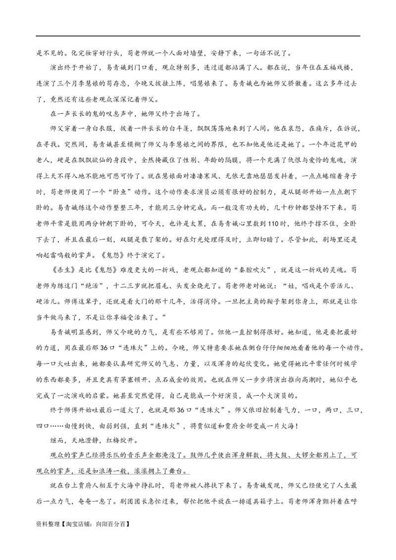 解密07文学类文本阅读小说之艺术技巧分析（分层训练）（解析版）_01高考语文_新高考复习资料_2024年新高考资料_二轮复习资料_分层训练_教师版（含答案解析）