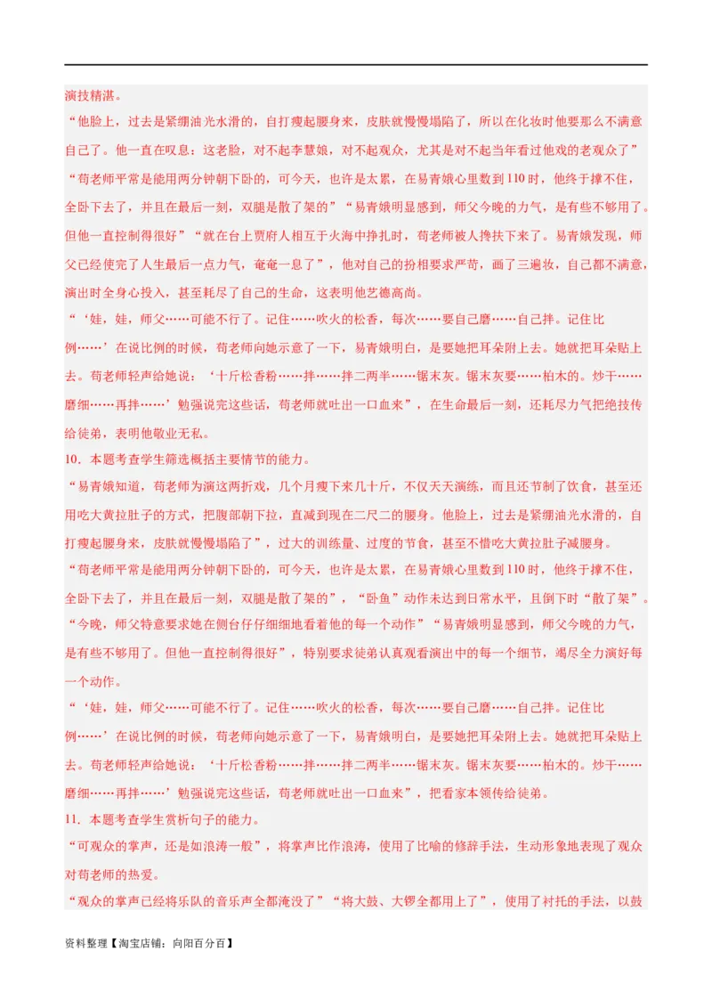 解密07文学类文本阅读小说之艺术技巧分析（分层训练）（解析版）_01高考语文_新高考复习资料_2024年新高考资料_二轮复习资料_分层训练_教师版（含答案解析）