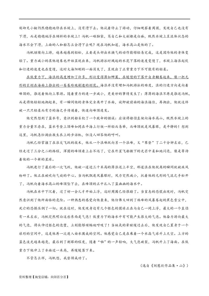 解密07文学类文本阅读小说之艺术技巧分析（分层训练）（解析版）_01高考语文_新高考复习资料_2024年新高考资料_二轮复习资料_分层训练_教师版（含答案解析）