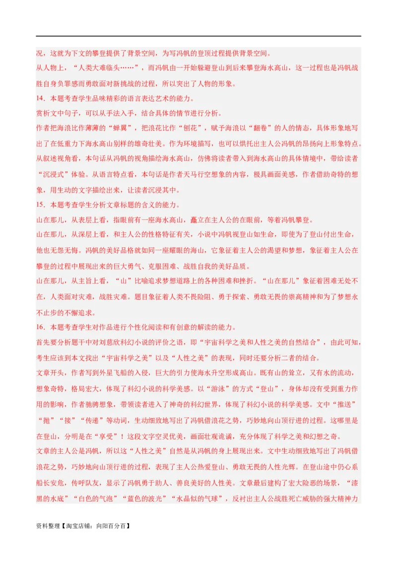 解密07文学类文本阅读小说之艺术技巧分析（分层训练）（解析版）_01高考语文_新高考复习资料_2024年新高考资料_二轮复习资料_分层训练_教师版（含答案解析）