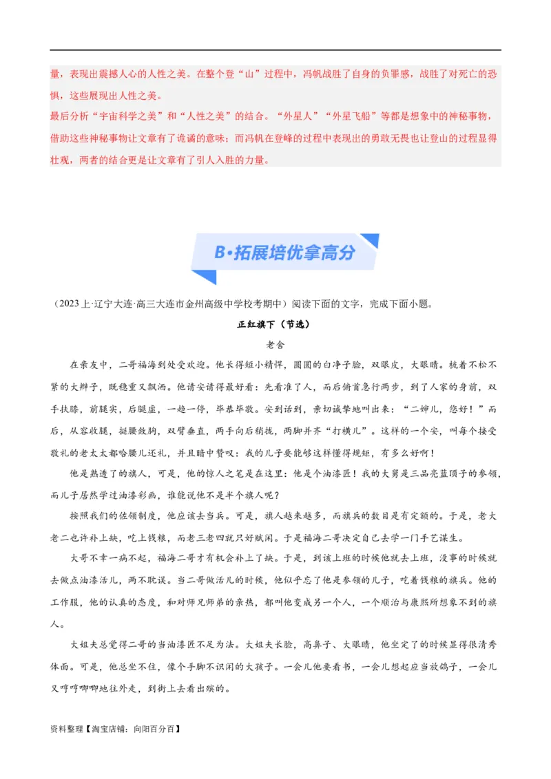 解密07文学类文本阅读小说之艺术技巧分析（分层训练）（解析版）_01高考语文_新高考复习资料_2024年新高考资料_二轮复习资料_分层训练_教师版（含答案解析）