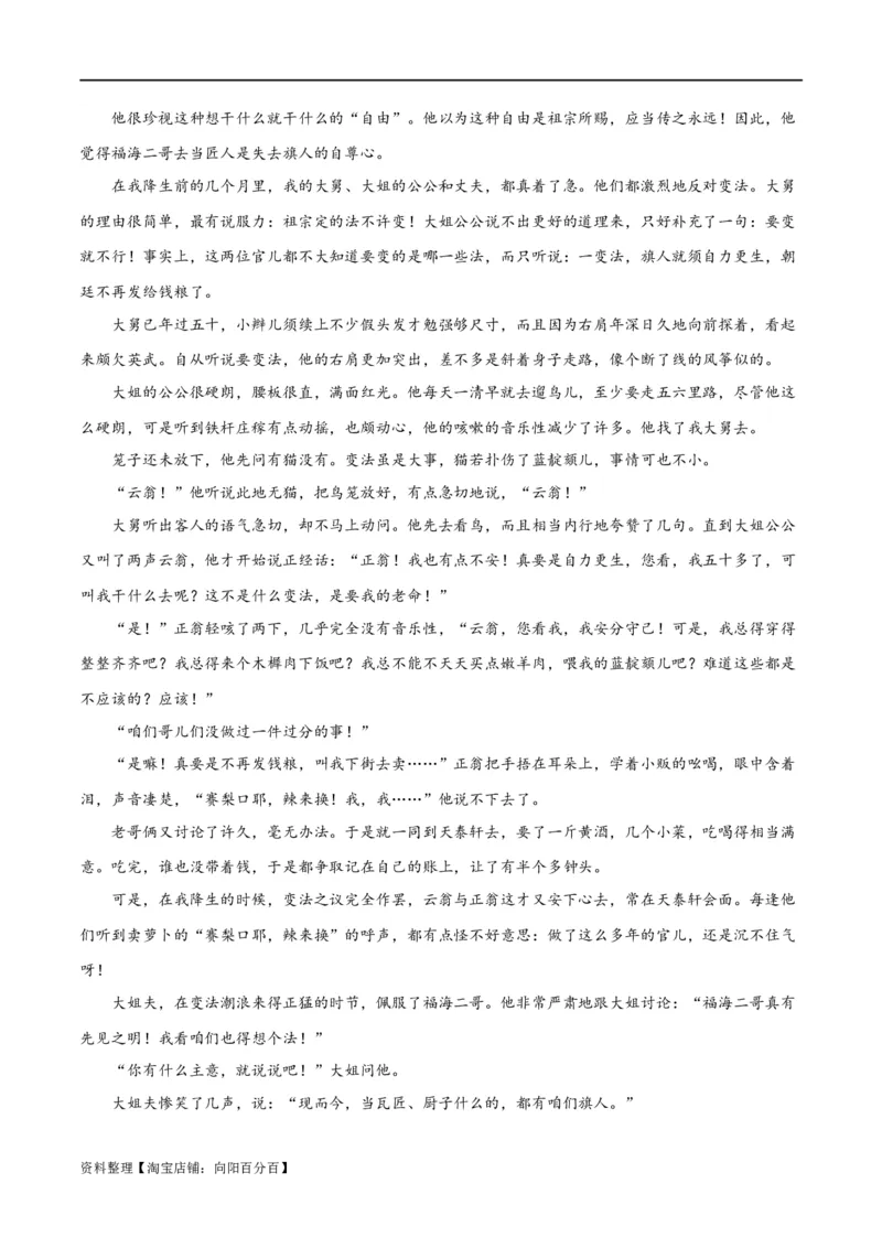 解密07文学类文本阅读小说之艺术技巧分析（分层训练）（解析版）_01高考语文_新高考复习资料_2024年新高考资料_二轮复习资料_分层训练_教师版（含答案解析）