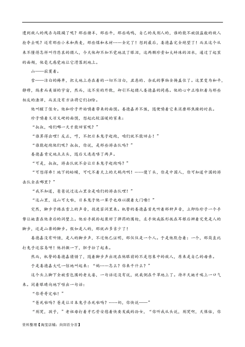 解密07文学类文本阅读小说之艺术技巧分析（分层训练）（解析版）_01高考语文_新高考复习资料_2024年新高考资料_二轮复习资料_分层训练_教师版（含答案解析）