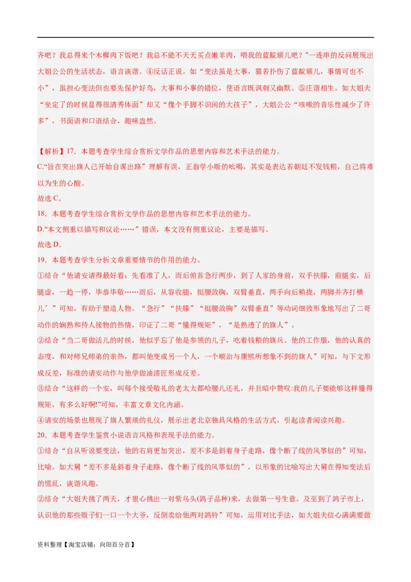 解密07文学类文本阅读小说之艺术技巧分析（分层训练）（解析版）_01高考语文_新高考复习资料_2024年新高考资料_二轮复习资料_分层训练_教师版（含答案解析）