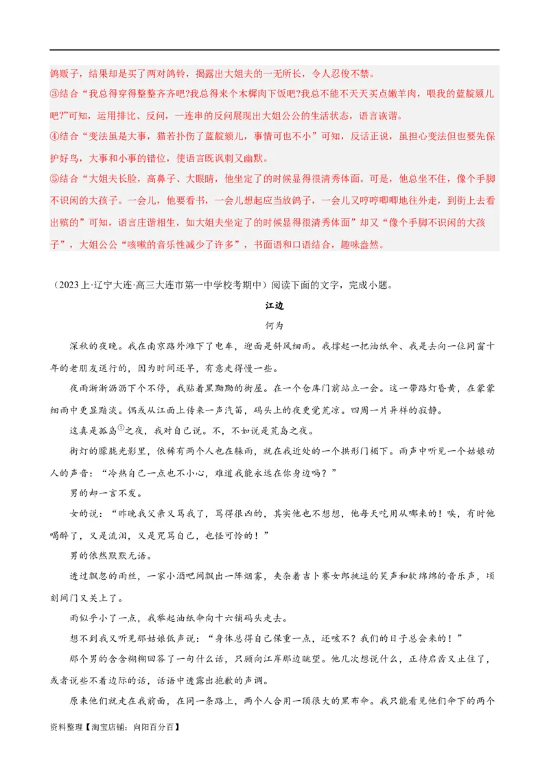 解密07文学类文本阅读小说之艺术技巧分析（分层训练）（解析版）_01高考语文_新高考复习资料_2024年新高考资料_二轮复习资料_分层训练_教师版（含答案解析）