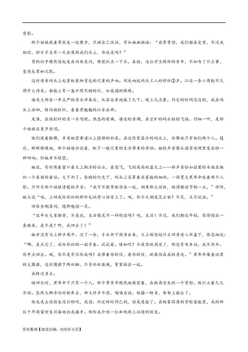 解密07文学类文本阅读小说之艺术技巧分析（分层训练）（解析版）_01高考语文_新高考复习资料_2024年新高考资料_二轮复习资料_分层训练_教师版（含答案解析）