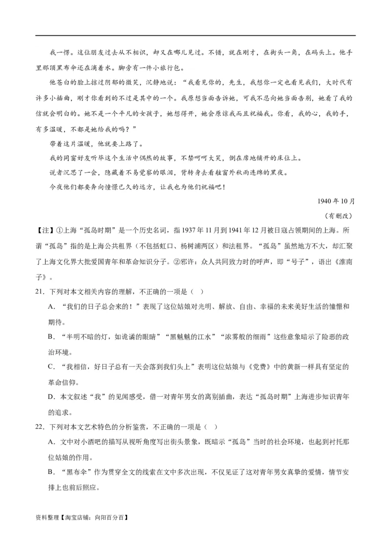 解密07文学类文本阅读小说之艺术技巧分析（分层训练）（解析版）_01高考语文_新高考复习资料_2024年新高考资料_二轮复习资料_分层训练_教师版（含答案解析）