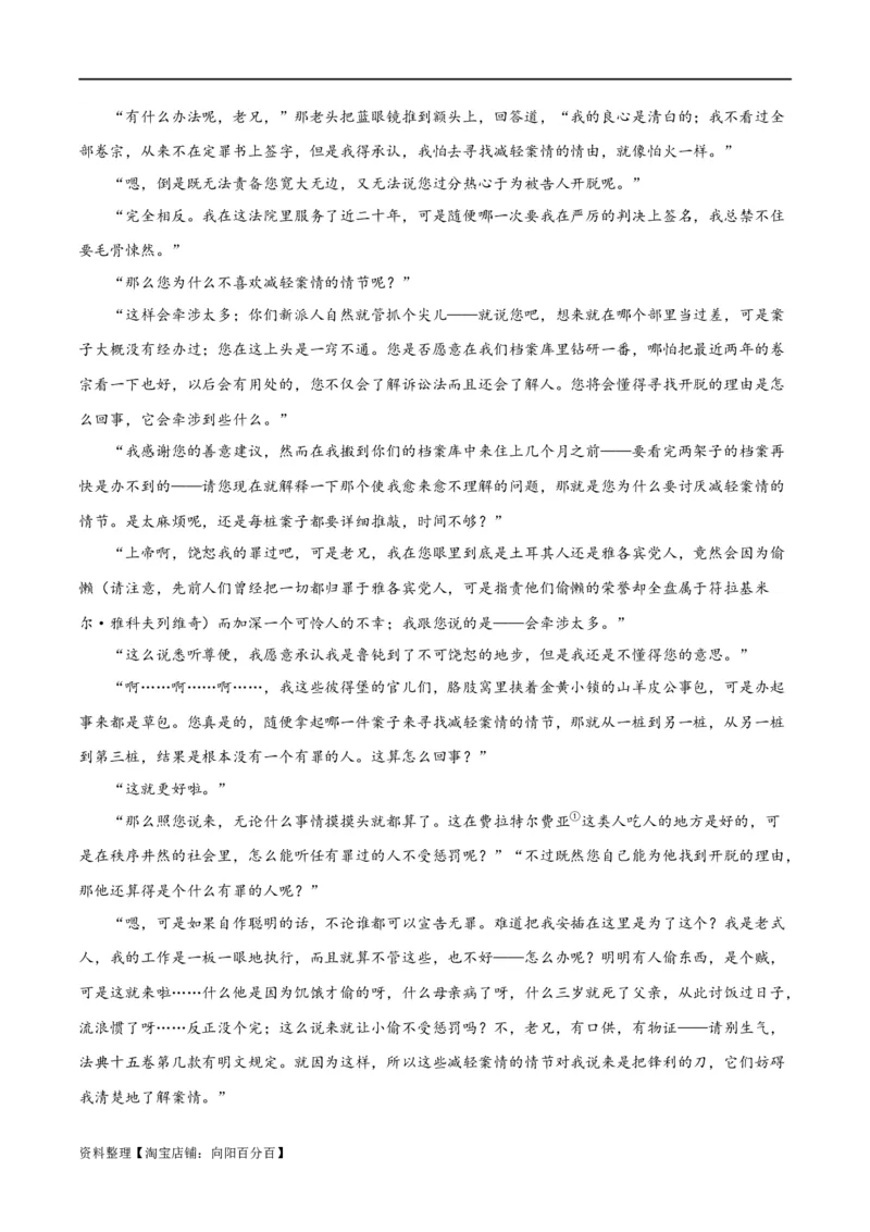 解密07文学类文本阅读小说之艺术技巧分析（分层训练）（解析版）_01高考语文_新高考复习资料_2024年新高考资料_二轮复习资料_分层训练_教师版（含答案解析）