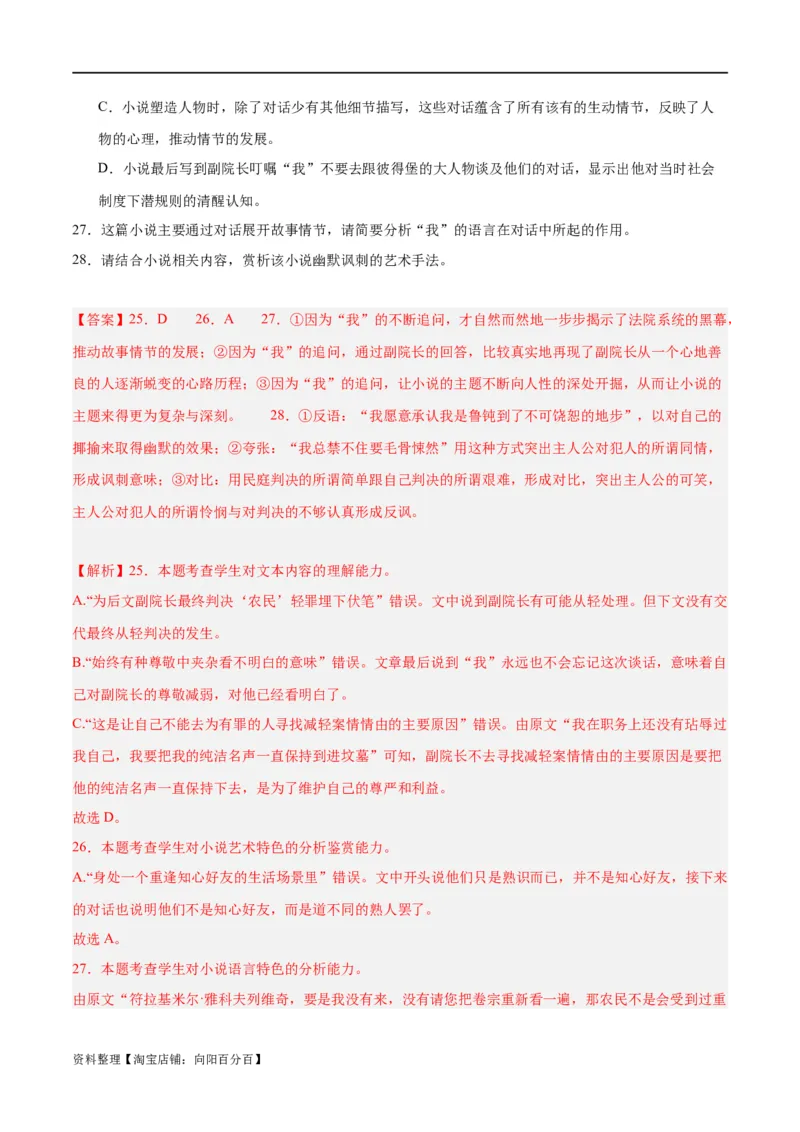 解密07文学类文本阅读小说之艺术技巧分析（分层训练）（解析版）_01高考语文_新高考复习资料_2024年新高考资料_二轮复习资料_分层训练_教师版（含答案解析）