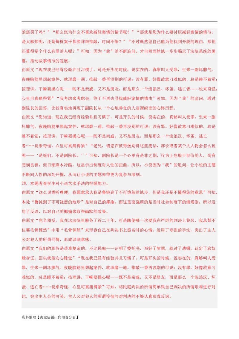 解密07文学类文本阅读小说之艺术技巧分析（分层训练）（解析版）_01高考语文_新高考复习资料_2024年新高考资料_二轮复习资料_分层训练_教师版（含答案解析）