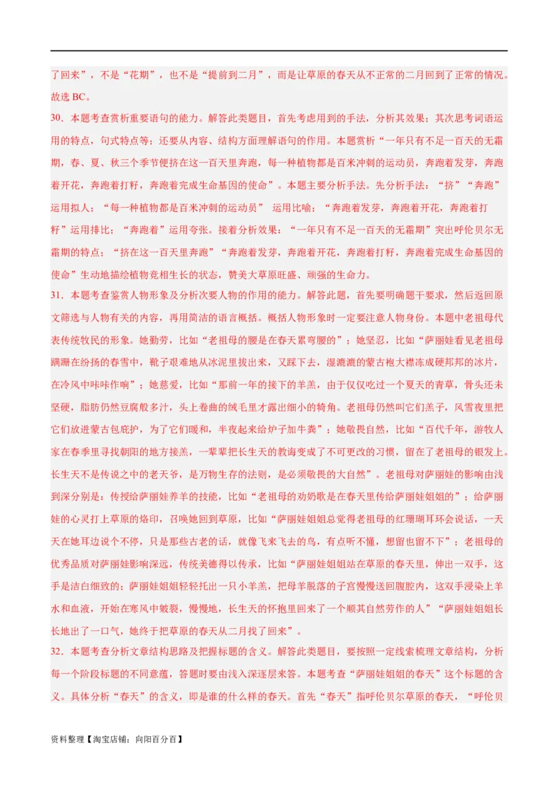 解密07文学类文本阅读小说之艺术技巧分析（分层训练）（解析版）_01高考语文_新高考复习资料_2024年新高考资料_二轮复习资料_分层训练_教师版（含答案解析）