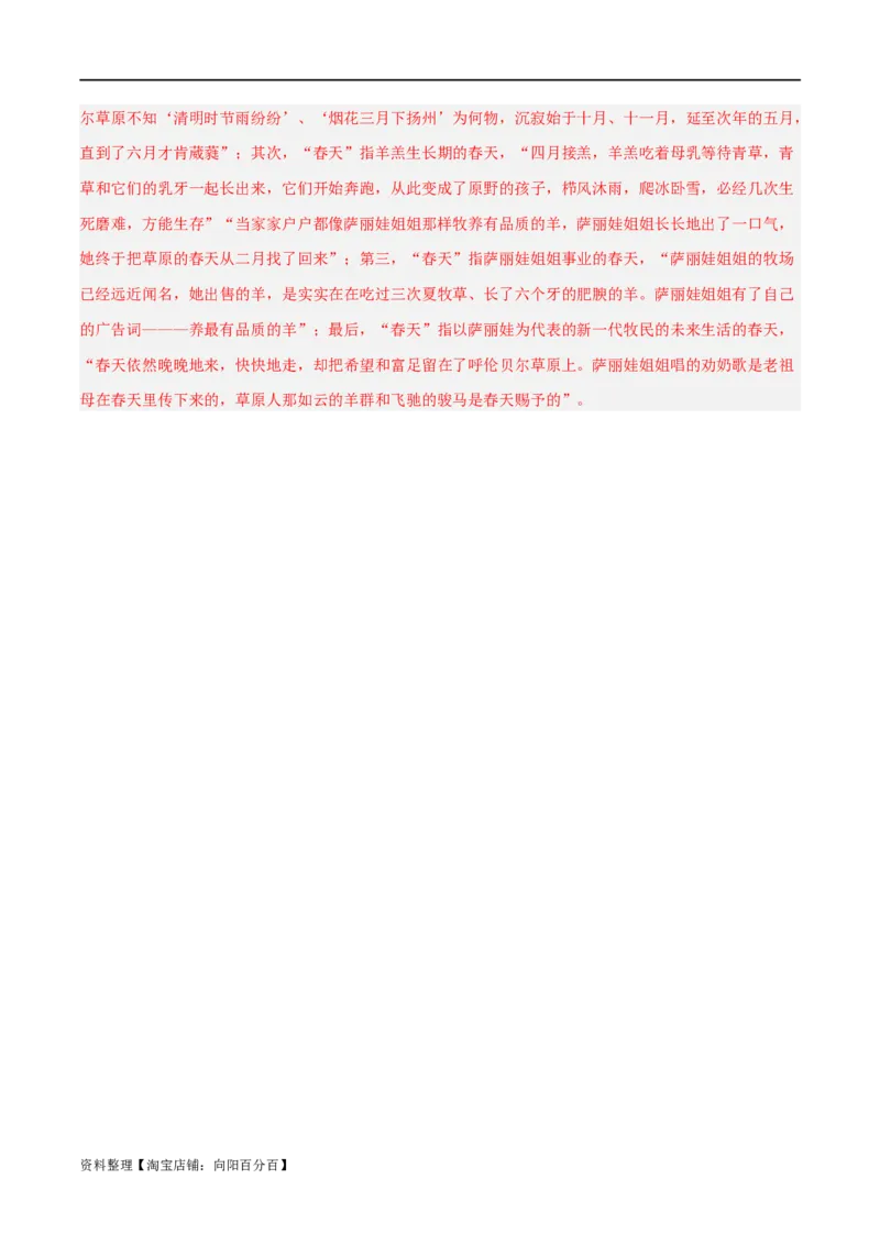 解密07文学类文本阅读小说之艺术技巧分析（分层训练）（解析版）_01高考语文_新高考复习资料_2024年新高考资料_二轮复习资料_分层训练_教师版（含答案解析）