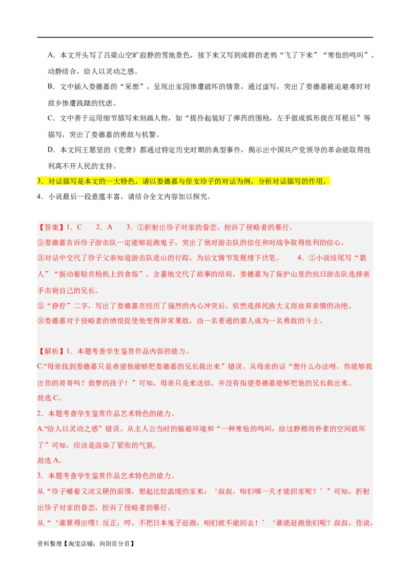 解密07文学类文本阅读小说之艺术技巧分析（分层训练）（解析版）_01高考语文_新高考复习资料_2024年新高考资料_二轮复习资料_分层训练_教师版（含答案解析）