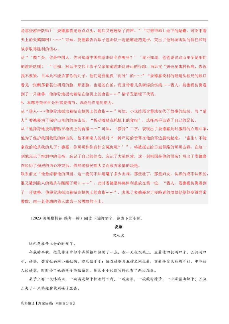 解密07文学类文本阅读小说之艺术技巧分析（分层训练）（解析版）_01高考语文_新高考复习资料_2024年新高考资料_二轮复习资料_分层训练_教师版（含答案解析）