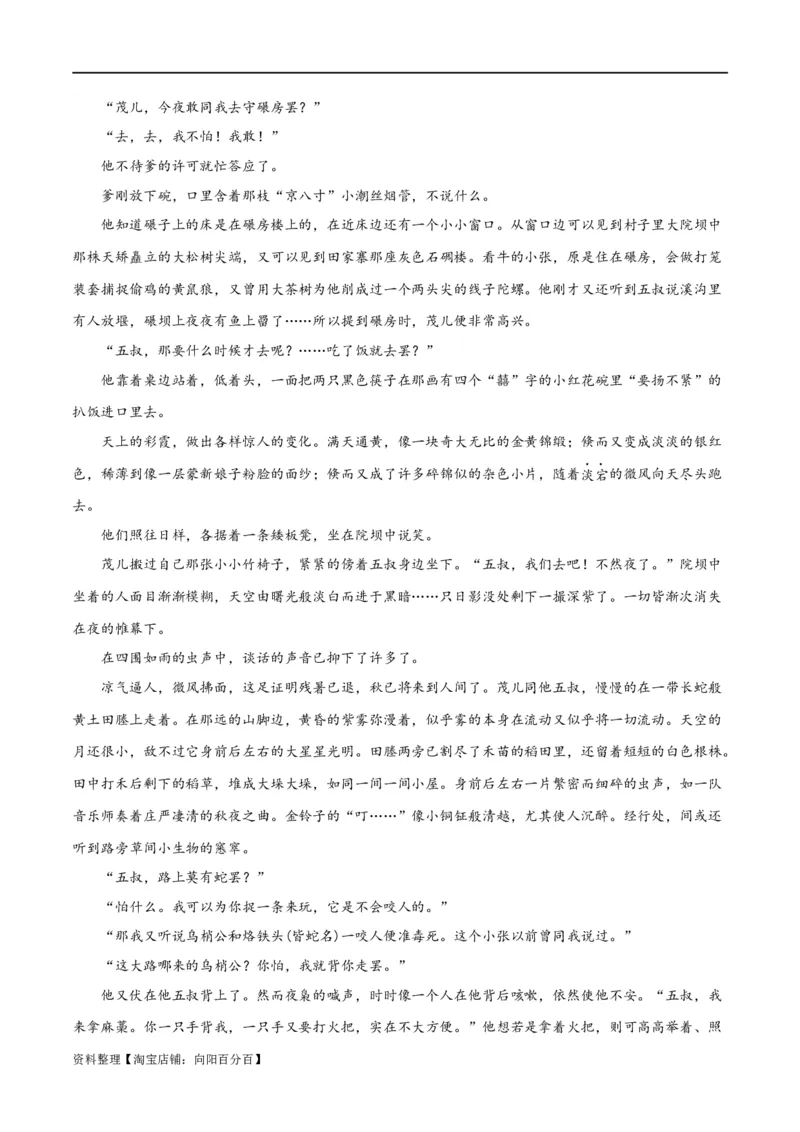 解密07文学类文本阅读小说之艺术技巧分析（分层训练）（解析版）_01高考语文_新高考复习资料_2024年新高考资料_二轮复习资料_分层训练_教师版（含答案解析）