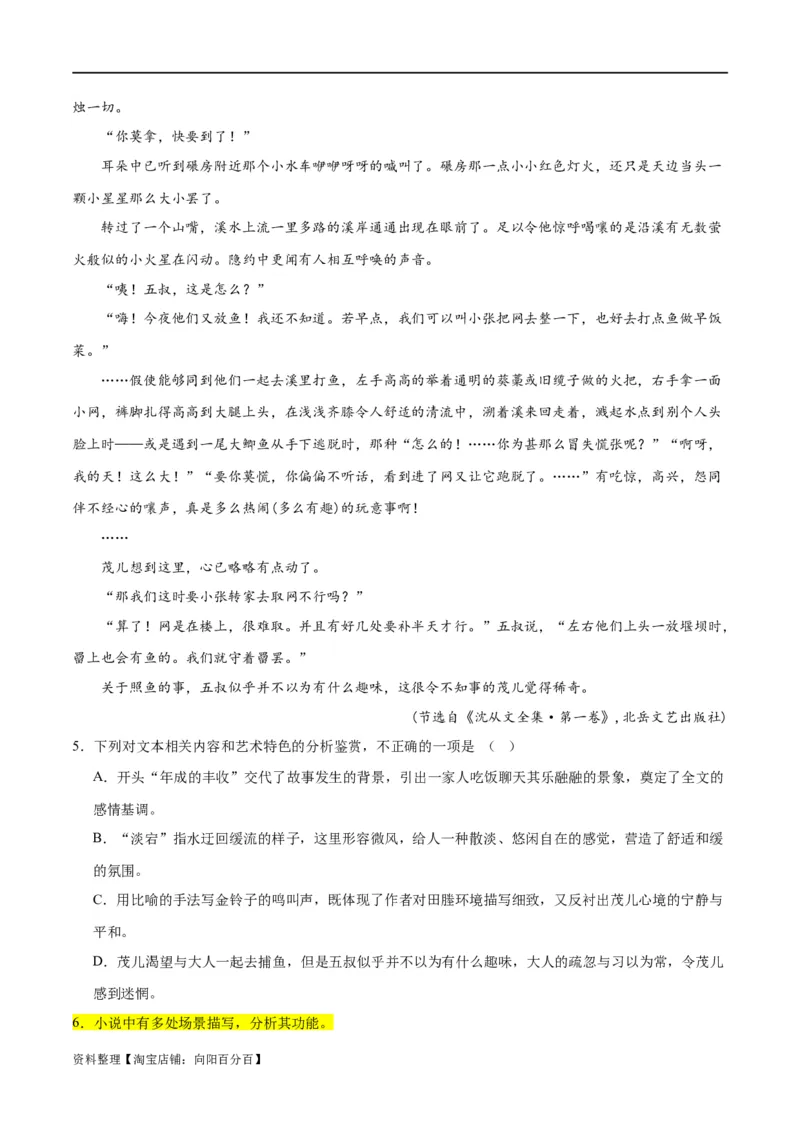 解密07文学类文本阅读小说之艺术技巧分析（分层训练）（解析版）_01高考语文_新高考复习资料_2024年新高考资料_二轮复习资料_分层训练_教师版（含答案解析）