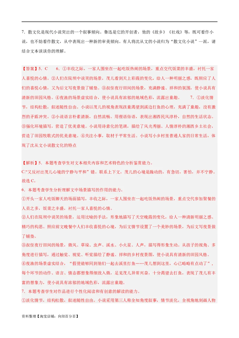 解密07文学类文本阅读小说之艺术技巧分析（分层训练）（解析版）_01高考语文_新高考复习资料_2024年新高考资料_二轮复习资料_分层训练_教师版（含答案解析）