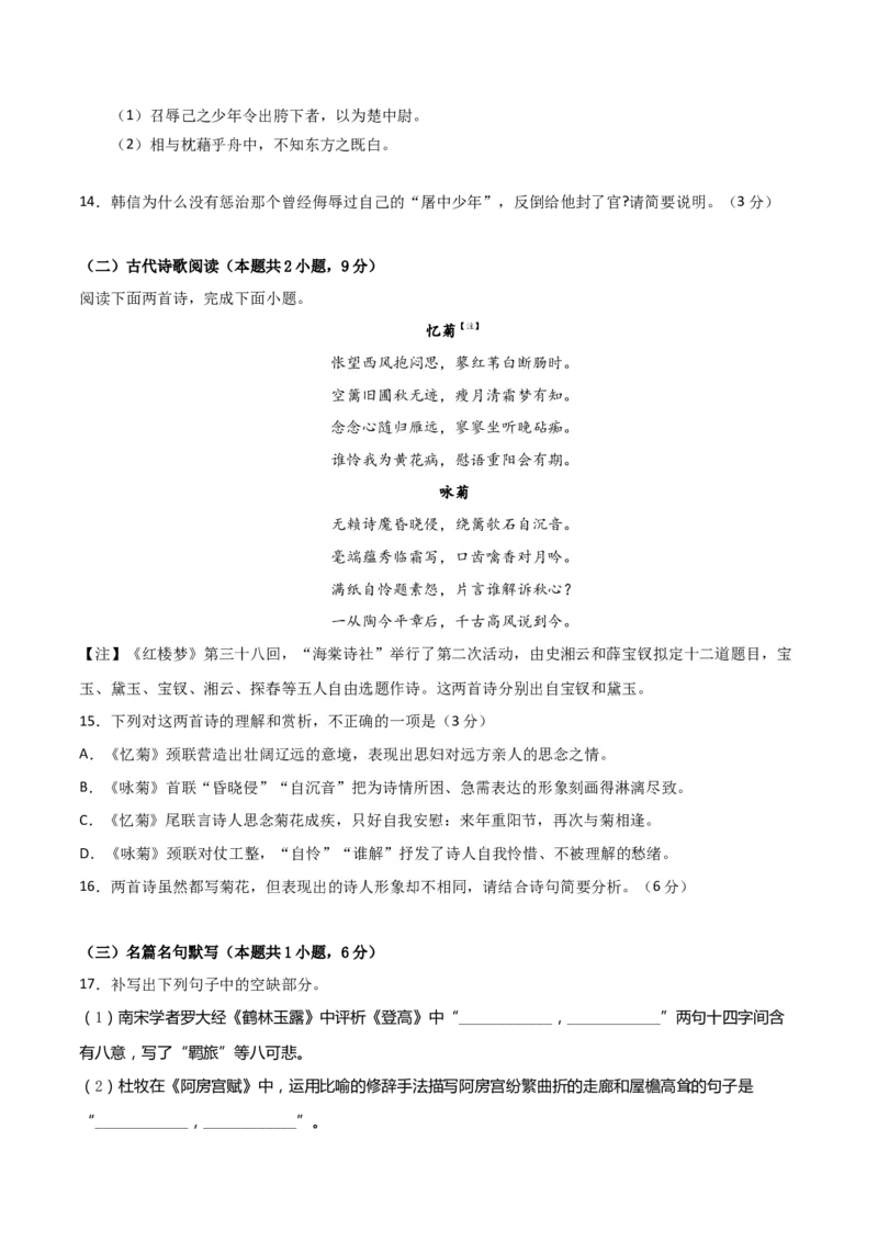 阶段性检测卷02古代诗文阅读（原卷版）_01高考语文_52025年新高考资料_一轮复习_2025年高考语文一轮复习考点通关卷（新高考通用）