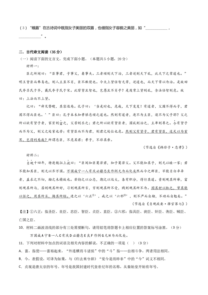 阶段性检测卷02古代诗文阅读（原卷版）_01高考语文_52025年新高考资料_一轮复习_2025年高考语文一轮复习考点通关卷（新高考通用）