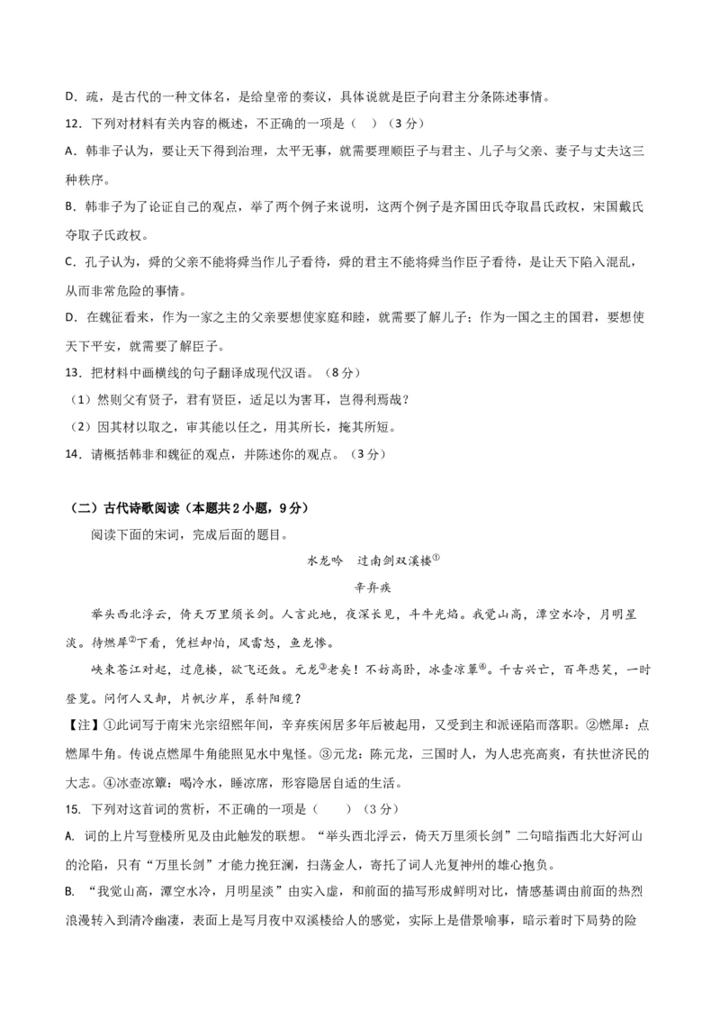 阶段性检测卷02古代诗文阅读（原卷版）_01高考语文_52025年新高考资料_一轮复习_2025年高考语文一轮复习考点通关卷（新高考通用）