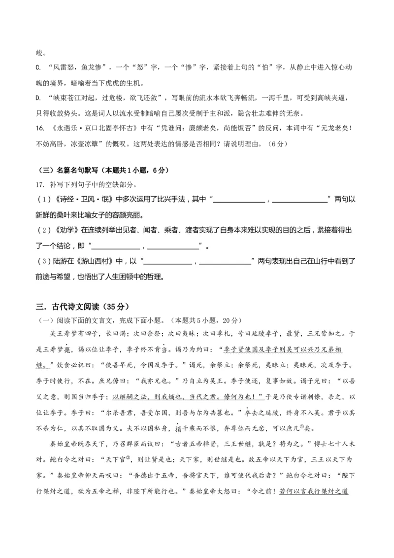 阶段性检测卷02古代诗文阅读（原卷版）_01高考语文_52025年新高考资料_一轮复习_2025年高考语文一轮复习考点通关卷（新高考通用）