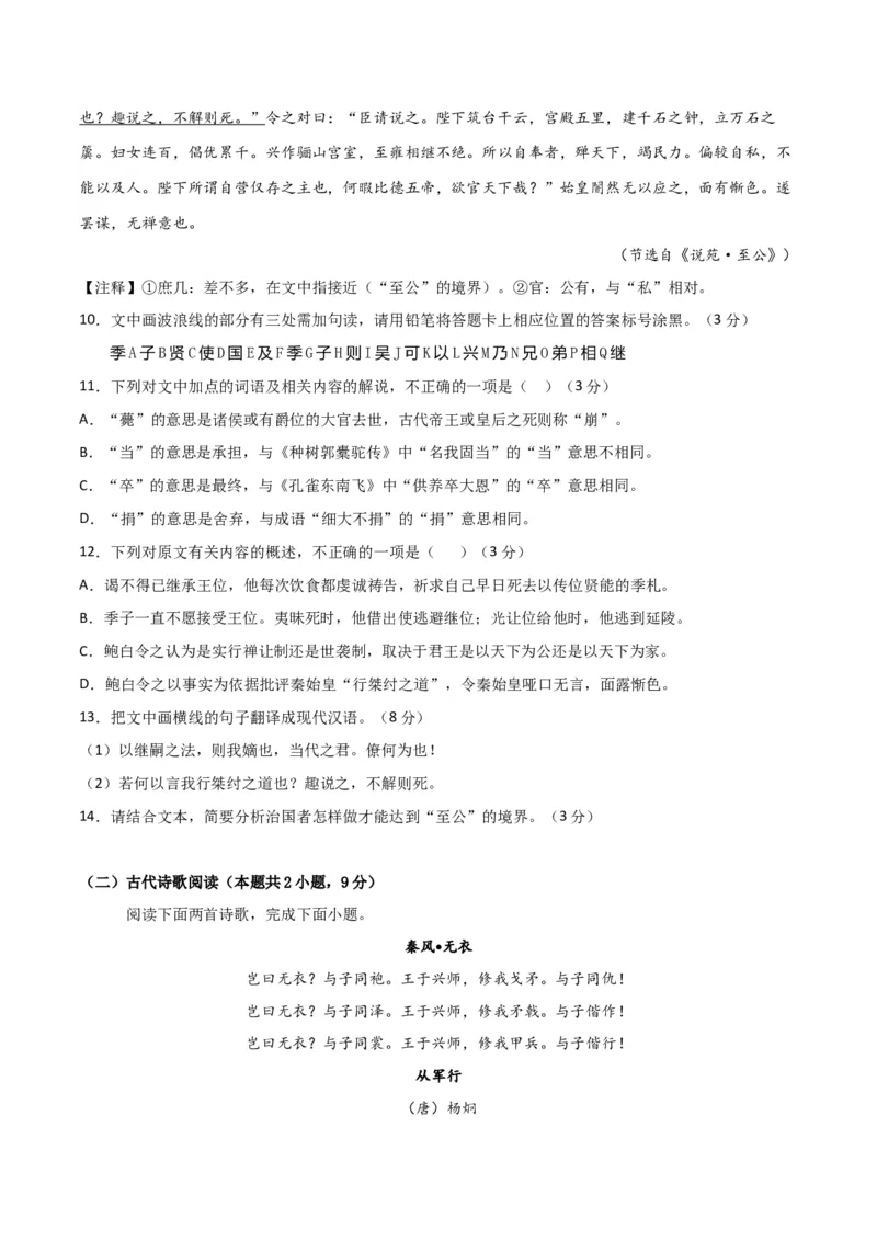 阶段性检测卷02古代诗文阅读（原卷版）_01高考语文_52025年新高考资料_一轮复习_2025年高考语文一轮复习考点通关卷（新高考通用）