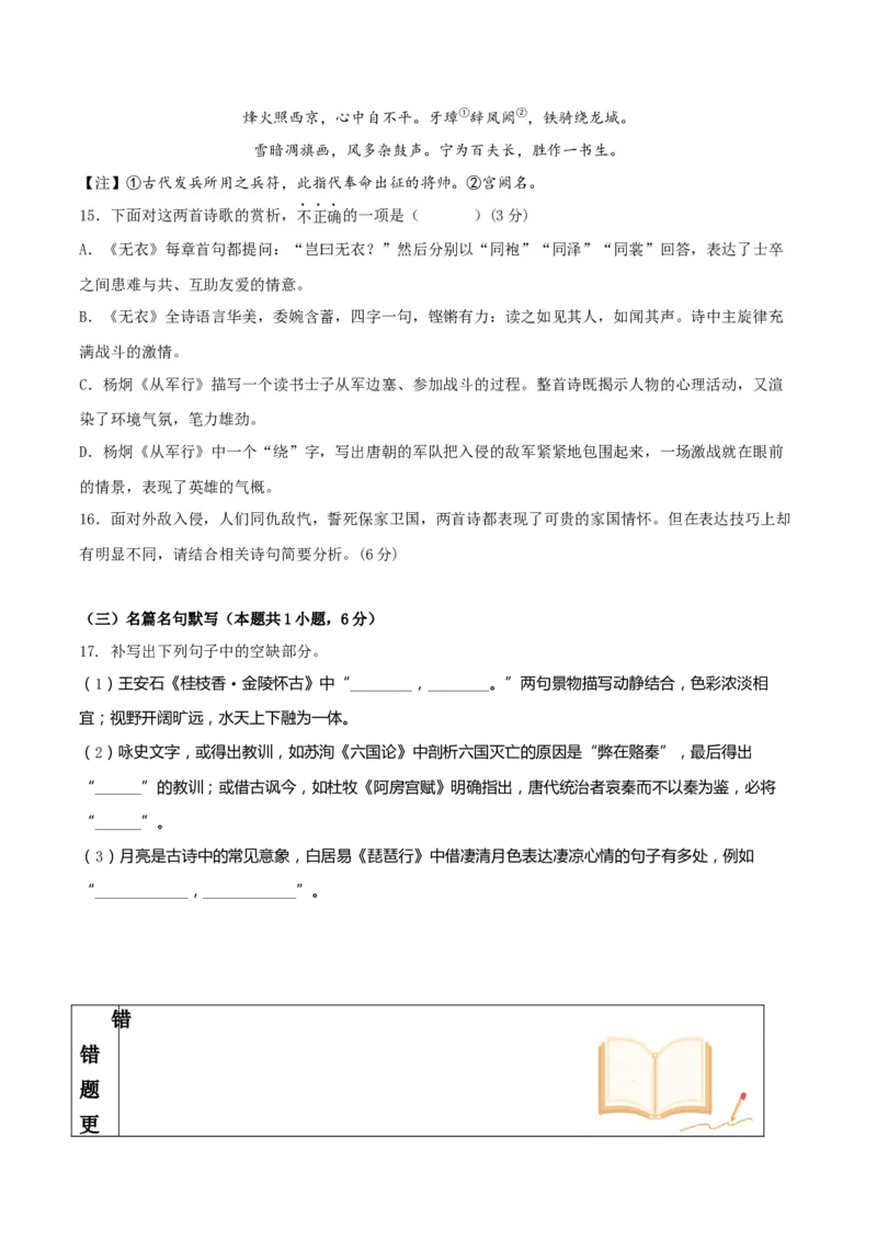 阶段性检测卷02古代诗文阅读（原卷版）_01高考语文_52025年新高考资料_一轮复习_2025年高考语文一轮复习考点通关卷（新高考通用）