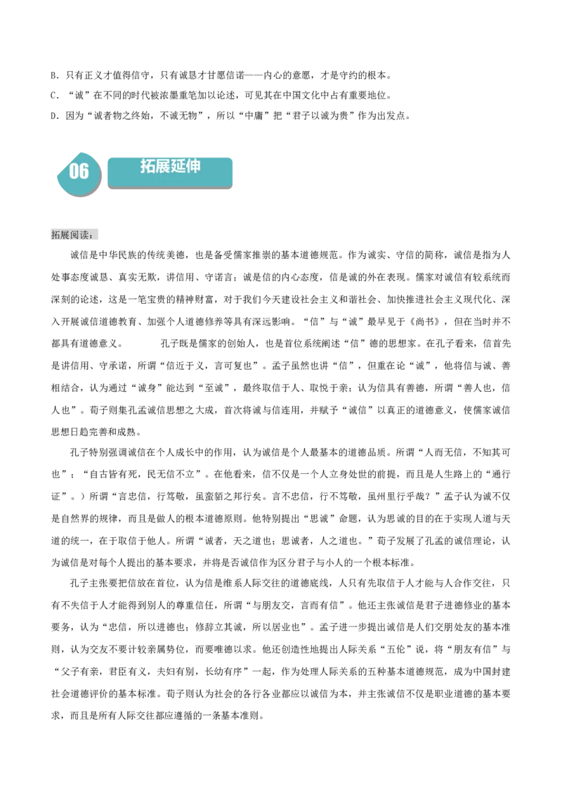 4.1《修辞立其诚》-高二语文同步（统编版选择性必修中册）（学生版）_高语_高中语文_选择性必修中册_同步讲义