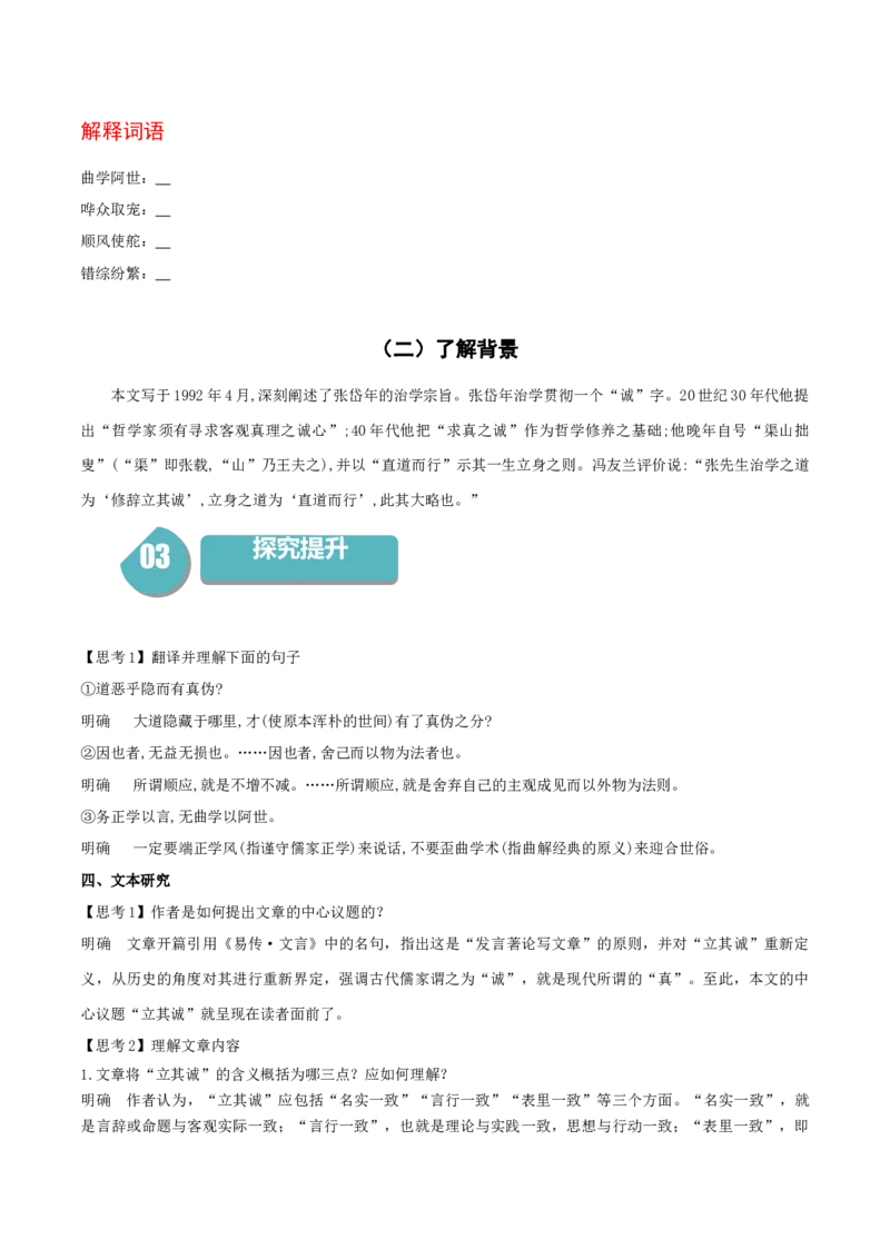 4.1《修辞立其诚》-高二语文同步（统编版选择性必修中册）（学生版）_高语_高中语文_选择性必修中册_同步讲义