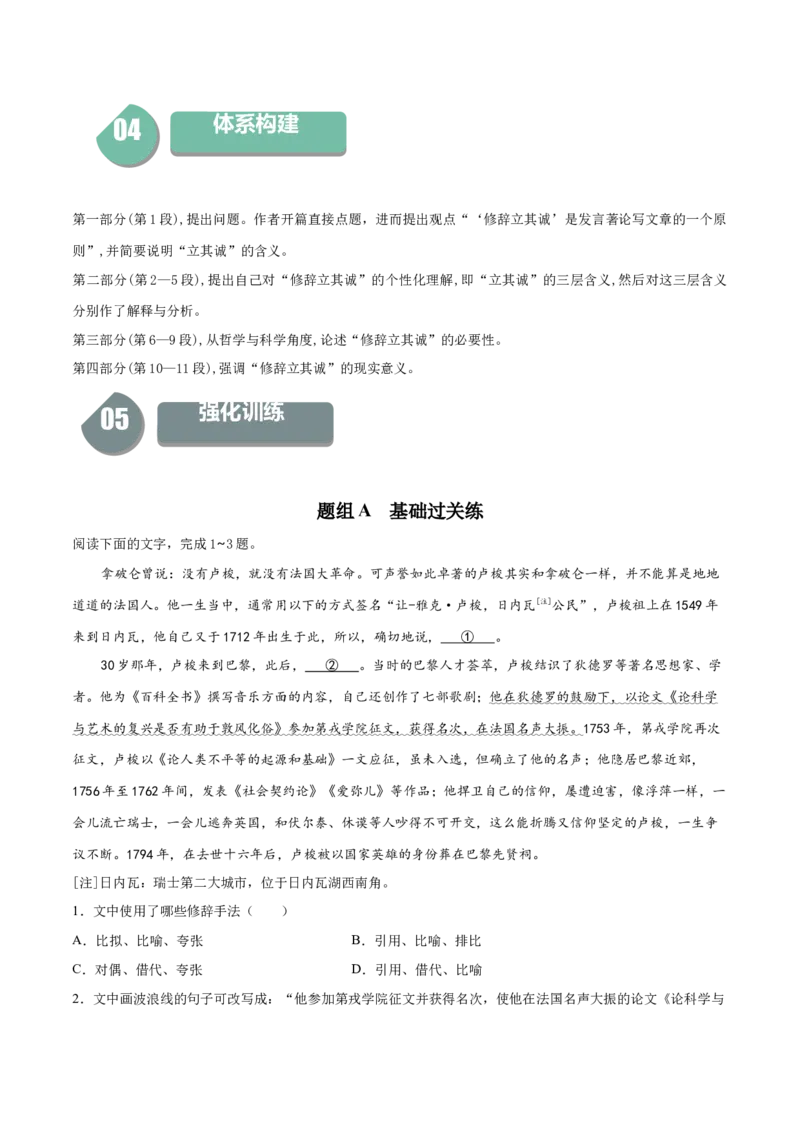 4.1《修辞立其诚》-高二语文同步（统编版选择性必修中册）（学生版）_高语_高中语文_选择性必修中册_同步讲义