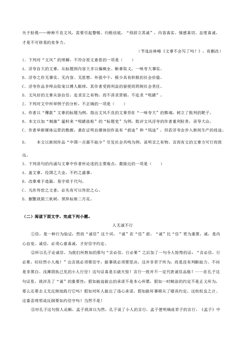 4.1《修辞立其诚》-高二语文同步（统编版选择性必修中册）（学生版）_高语_高中语文_选择性必修中册_同步讲义