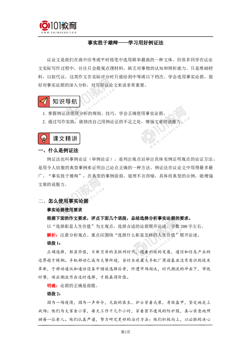 第八单元学习任务_同步视频课高中语文_新版人教版_新人教版高中语文必修一二_新人教版高中语文必修第二册_101教育高一语文必修第二册配套学案和练习
