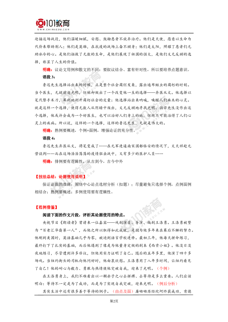 第八单元学习任务_同步视频课高中语文_新版人教版_新人教版高中语文必修一二_新人教版高中语文必修第二册_101教育高一语文必修第二册配套学案和练习