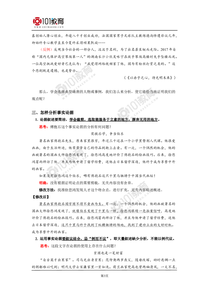 第八单元学习任务_同步视频课高中语文_新版人教版_新人教版高中语文必修一二_新人教版高中语文必修第二册_101教育高一语文必修第二册配套学案和练习