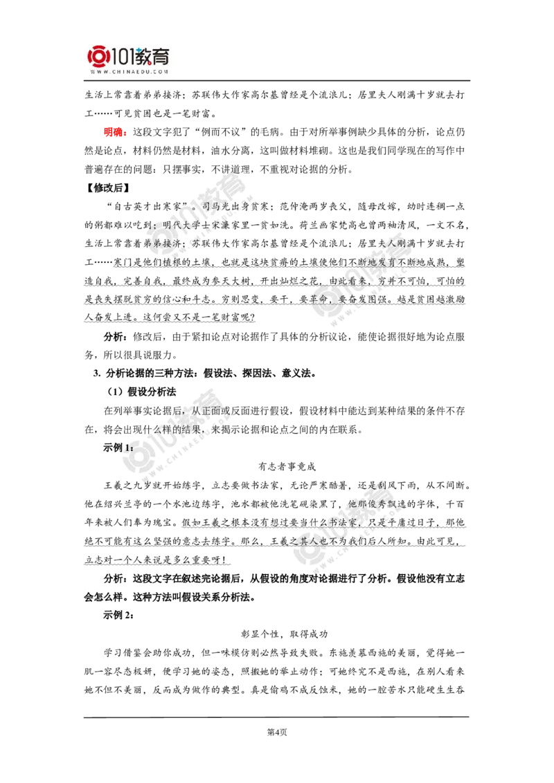 第八单元学习任务_同步视频课高中语文_新版人教版_新人教版高中语文必修一二_新人教版高中语文必修第二册_101教育高一语文必修第二册配套学案和练习