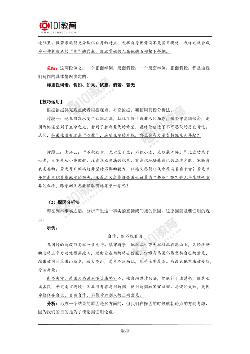 第八单元学习任务_同步视频课高中语文_新版人教版_新人教版高中语文必修一二_新人教版高中语文必修第二册_101教育高一语文必修第二册配套学案和练习