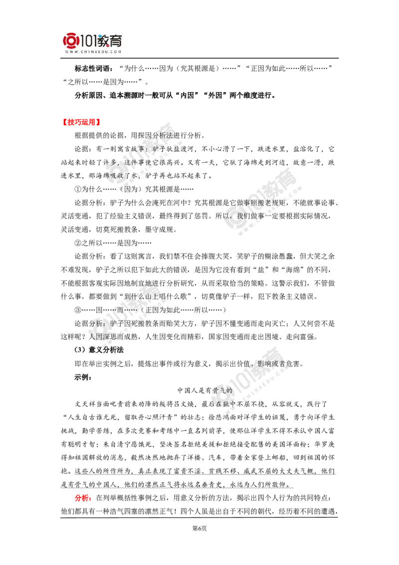 第八单元学习任务_同步视频课高中语文_新版人教版_新人教版高中语文必修一二_新人教版高中语文必修第二册_101教育高一语文必修第二册配套学案和练习