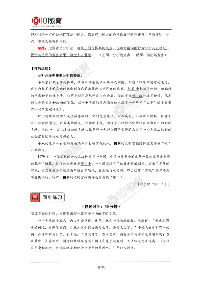 第八单元学习任务_同步视频课高中语文_新版人教版_新人教版高中语文必修一二_新人教版高中语文必修第二册_101教育高一语文必修第二册配套学案和练习