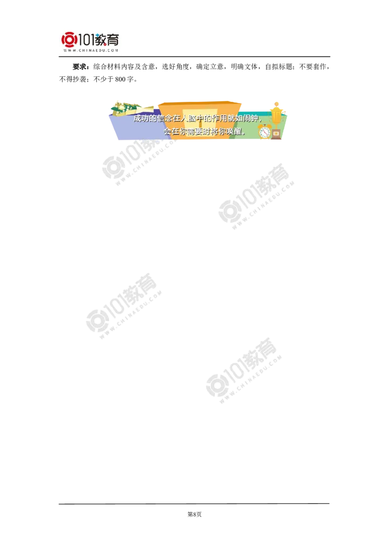 第八单元学习任务_同步视频课高中语文_新版人教版_新人教版高中语文必修一二_新人教版高中语文必修第二册_101教育高一语文必修第二册配套学案和练习