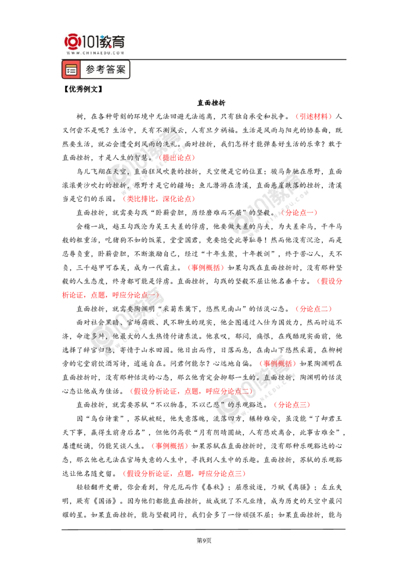 第八单元学习任务_同步视频课高中语文_新版人教版_新人教版高中语文必修一二_新人教版高中语文必修第二册_101教育高一语文必修第二册配套学案和练习