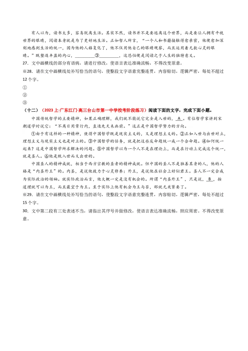 重难点23：语言文字运用之情境式衔接题（原卷版）_01高考语文_4.22024年新高考资料_3.2024专项复习_2024年高考语文热点&middot;重点&middot;难点专练（新高考专用）