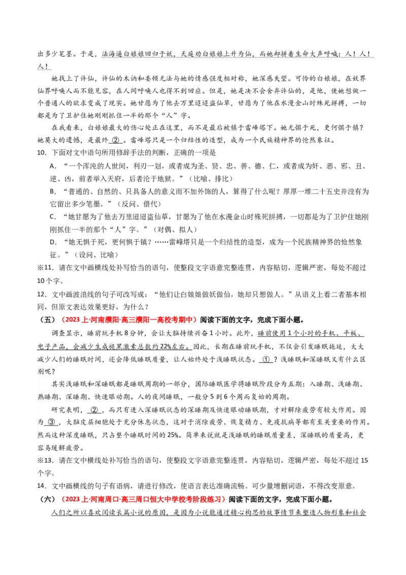 重难点23：语言文字运用之情境式衔接题（原卷版）_01高考语文_4.22024年新高考资料_3.2024专项复习_2024年高考语文热点&middot;重点&middot;难点专练（新高考专用）