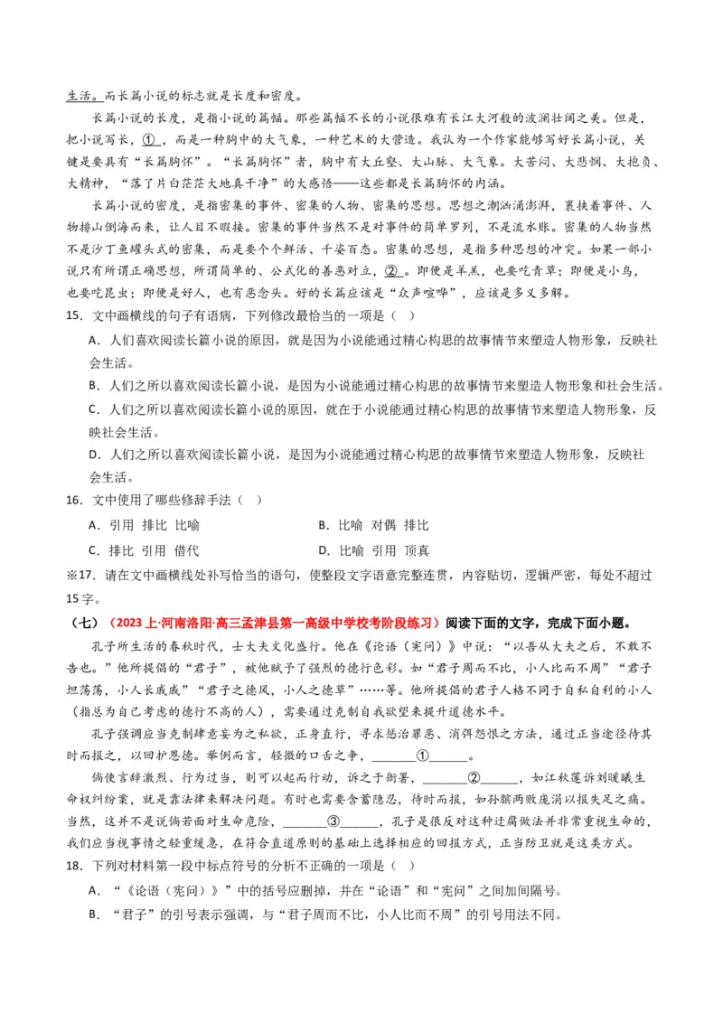 重难点23：语言文字运用之情境式衔接题（原卷版）_01高考语文_4.22024年新高考资料_3.2024专项复习_2024年高考语文热点&middot;重点&middot;难点专练（新高考专用）