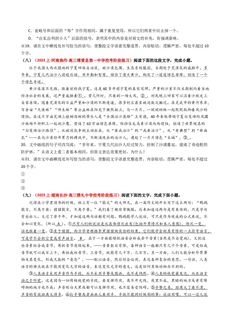 重难点23：语言文字运用之情境式衔接题（原卷版）_01高考语文_4.22024年新高考资料_3.2024专项复习_2024年高考语文热点&middot;重点&middot;难点专练（新高考专用）