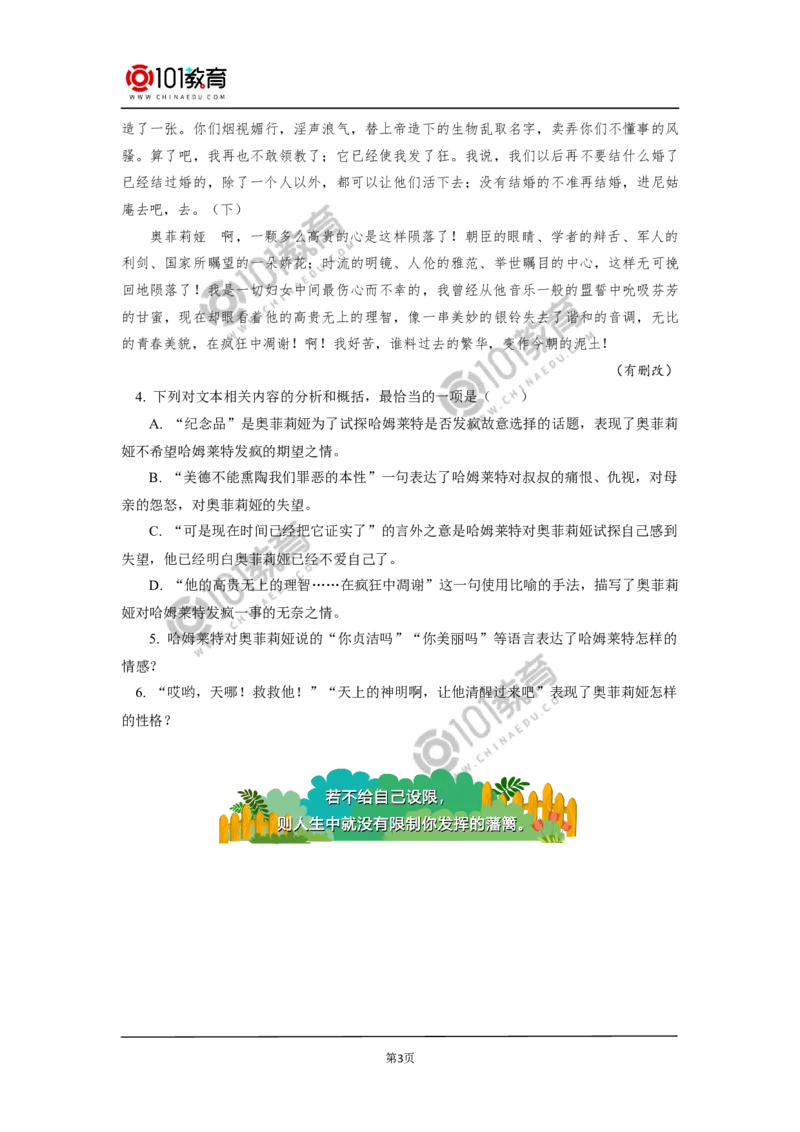 《哈姆莱特》同步练习_同步视频课高中语文_新版人教版_新人教版高中语文必修一二_新人教版高中语文必修第二册_101教育高一语文必修第二册配套学案和练习