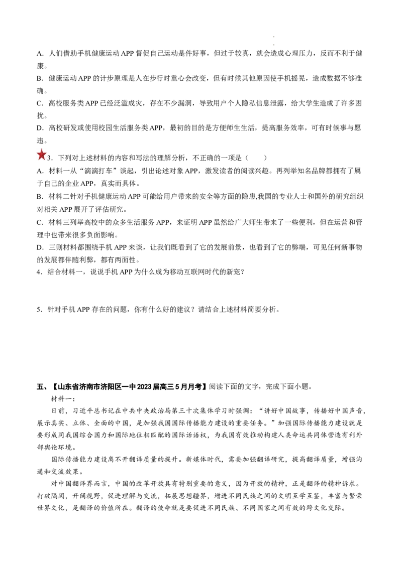 重难点02非连续性文本阅读之理解分析-2023年高考语文热点&bull;重点&bull;难点专练（全国通用）（原卷版）_01高考语文_6赠通用版（老高考）复习资料_专项复习